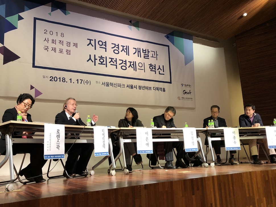 17일 오후 은평구 서울혁신파크에서 열린 ‘2018 사회적 경제사회적경제 국제포럼’에서 ‘사회적 금융’을 주제로 토론하고 있다. 왼쪽부터 로렌스 곽 사무국장(국제사회적 경제협의체), 티에리 장테 회장(사회연대경제기업가국제포럼), 이은애 센터장(서울시 사회적경제지원센터), 김정열 이사장(서울 사회적 경제네트워크), 이종수 이사장(한국사회투자), 이상진 대표(한국사회혁신금융).