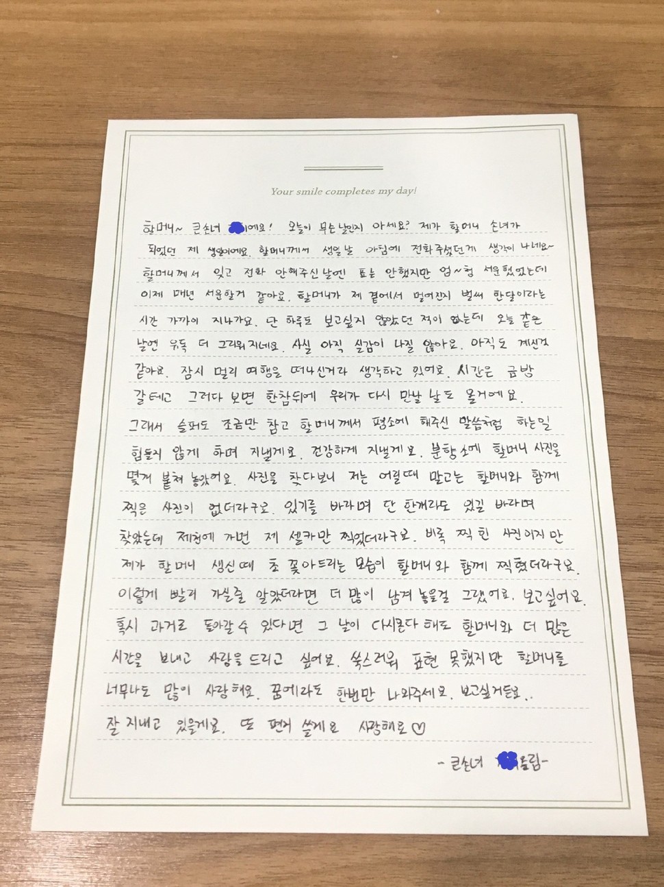 고 김현중씨의 유족 민아무개씨가 할머니에게 보낸 손편지.민아무개씨 제공