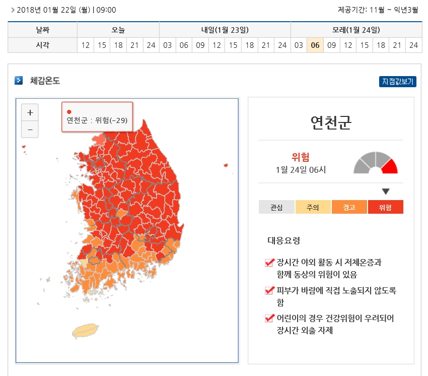 기상청 누리집의 체감온도지수. 24일 오전 6시께 경기 연천의 체감온도는 영하 29도까지 떨어질 것으로 예상됐다. 기상청 누리집 갈무리