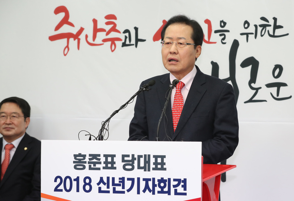 자유한국당 홍준표 대표가 22일 오전 서울 여의도 당사에서 2018 신년기자회견을 하고 있다. 연합뉴스