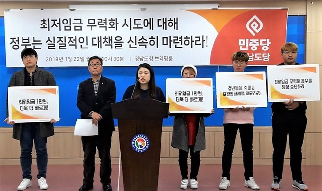 ‘경남 청년민중당 준비위원회’는 22일 기자회견을 열어 최저임금 인상을 무력화시키는 무분별한 포괄임금제 적용을 비판했다.