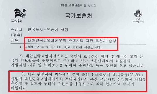 ‘위례 특혜분양’ 고엽제전우회, LH에 인분 뿌리고 알몸 난동