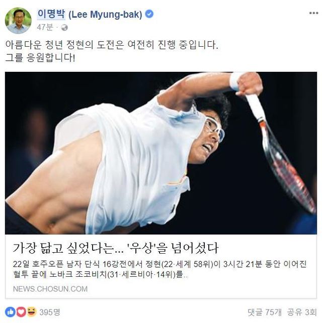 이명박 전 대통령 페이스북 갈무리