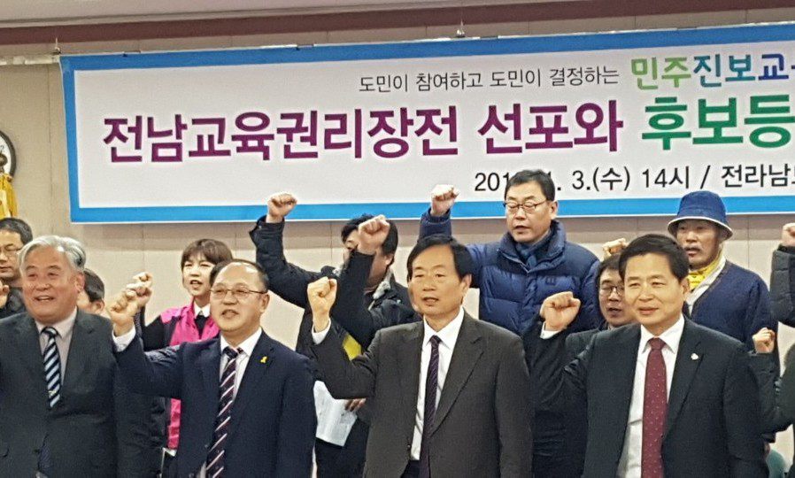 ‘민주주의 수업’하는 광주·전남 촛불교육감 후보 시민경선