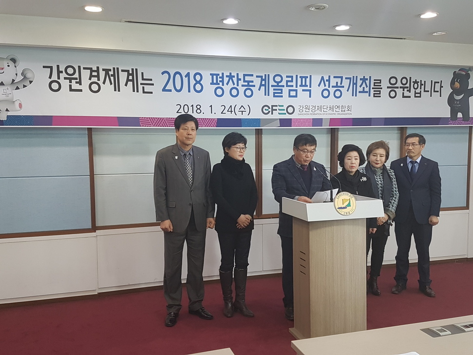 강원경제단체연합회가 24일 오후 강원도청 브리핑룸에서 기자회견을 열어 정쟁 중단과 올림픽 성공개최에 힘을 모으자고 호소하고 있다.