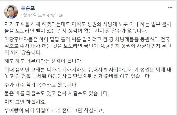 홍준표 자유한국당 대표 페이스북 갈무리