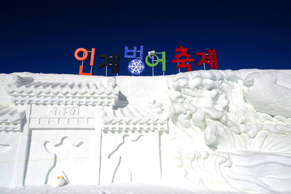 겨울축제 원조 격인 ‘인제빙어축제’가 27일부터 2월4일까지 남면 빙어호 주변에서 열린다. 사진은 인제빙어축제장의 모습. 인제군청 제공