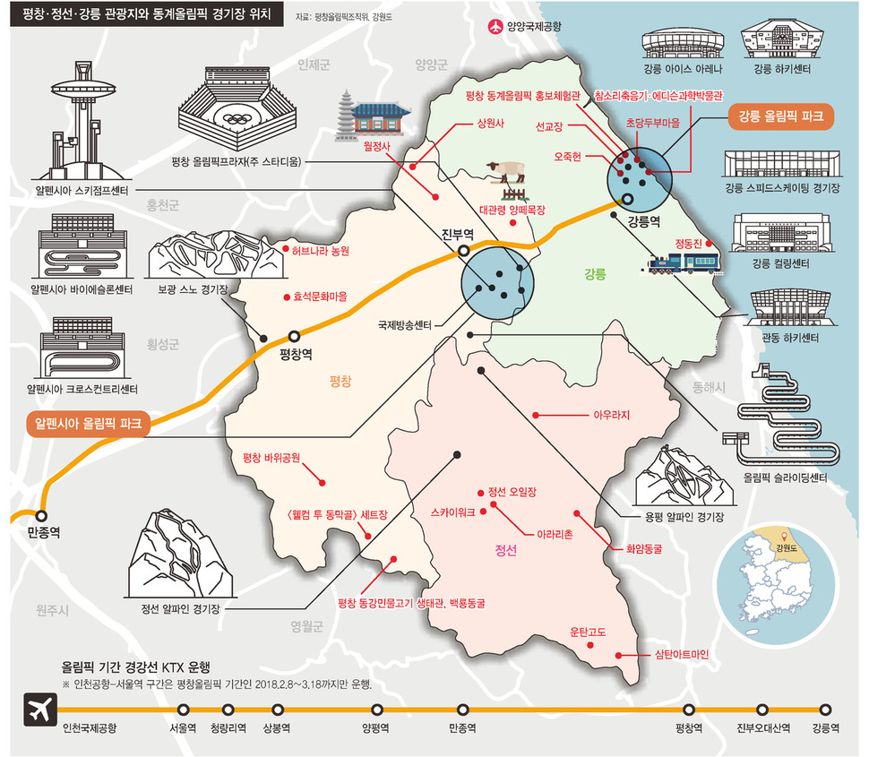 평창·정선·강릉 관광지와 동계올림픽 경기장 위치 (클릭하면 확대됩니다)