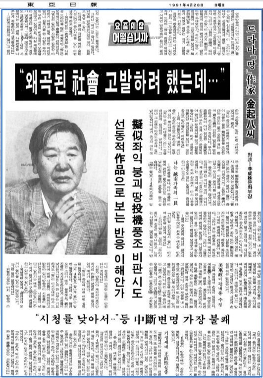 강경대군이 사망한 1991년 4월26일, 대하드라마 <땅>의 김기팔 작가는 언론 인터뷰를 통해 ‘절필 선언’을 했다. 그 뒤 <땅>은 다시 볼 수 없었고, 김 작가도 다시 붓을 들지 못했다. <동아일보> 4월27일치 인터뷰 기사.