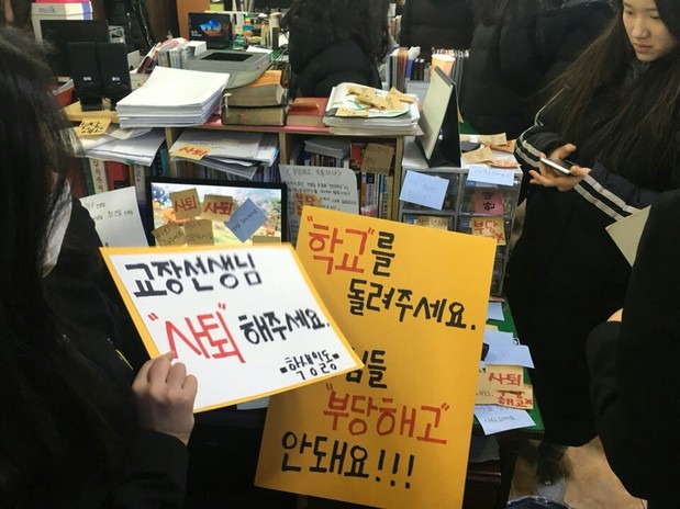 29일 서울 구로구의 연희미용고 학생들이 ‘교사 부당해고 철회’,‘학교 정상화’ 등을 요구하며 교무실에서 시위를 하고 있다. 연희미용고 학생 제공