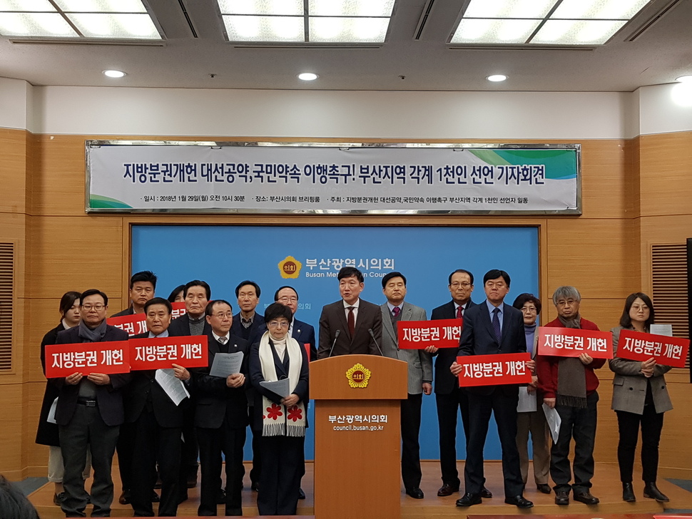 박재율 지방분권 부산시민연대 상임대표 등이 지역 시민단체 대표 등 1000여명이 이름을 올린 지방분권개헌 촉구 선언문을 발표하고 있다.