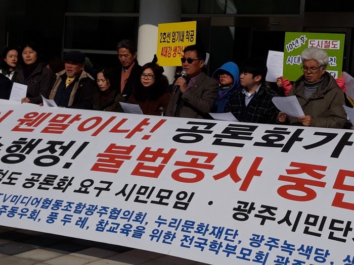 29일 오전 광주광역시청 앞에서 광주도시철도 공론화 요구 시민모임과 광주시민단체협의회 주최로 열린 기자회견에서 정영일 광주시민단체협의회 상임대표가 도시철도 2호선 2.89㎞ 불법 착공 시도를 중단하라고 촉구하고 있다. 정대하 기자