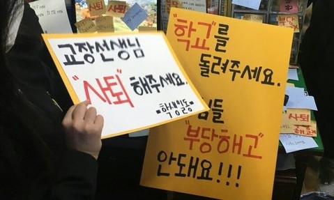 교사 해고·학생들 교무실 점거…연희미용고에 무슨 일이?