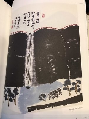 구중서 교수의 그림 <박연폭포>. “겸재의 진경산수는 집 지붕이 너무 납작해 불만이었죠. 김정희 <세한도>에 나오는 집은 청나라풍입니다.” 구 교수는 그림 작업을 위해 중국의 몇몇 현대미술가들의 그림도 따로 연구했다고 밝혔다.