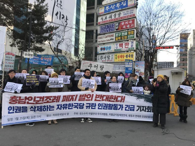지난 25일 성소수자 인권단체들이 충남인권조례 폐지에 반대하는 기자회견을 열었다. 차별금지법제정연대, 성소수자차별반대무지개행동 제공