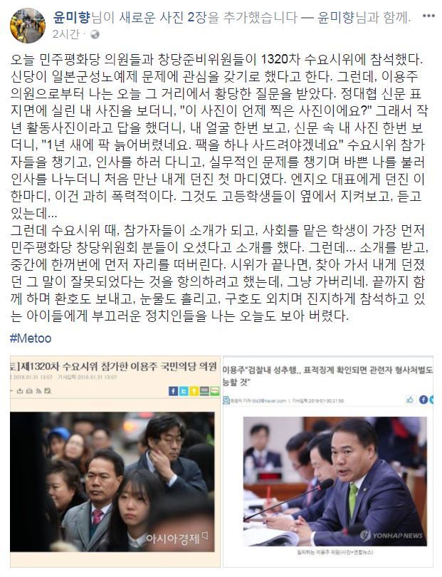 정대협 윤미향 대표 페이스북 갈무리.