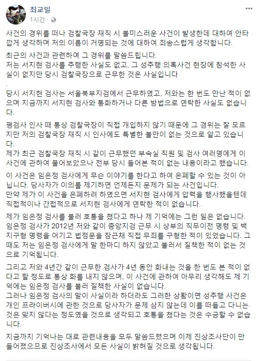 최교일 의원 페이스북 갈무리