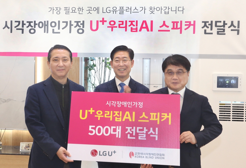 권영수 엘지유플러스 부회장(왼쪽 첫번째)이 1일 서울 용산구 엘지유플러스 홈미디어체험관에서 이병돈 한국시각장애인연합회장에게 인공지능 스피커  ‘U+우리집AI’ 500대를 전달하고 있다. 엘지유플러스 제공