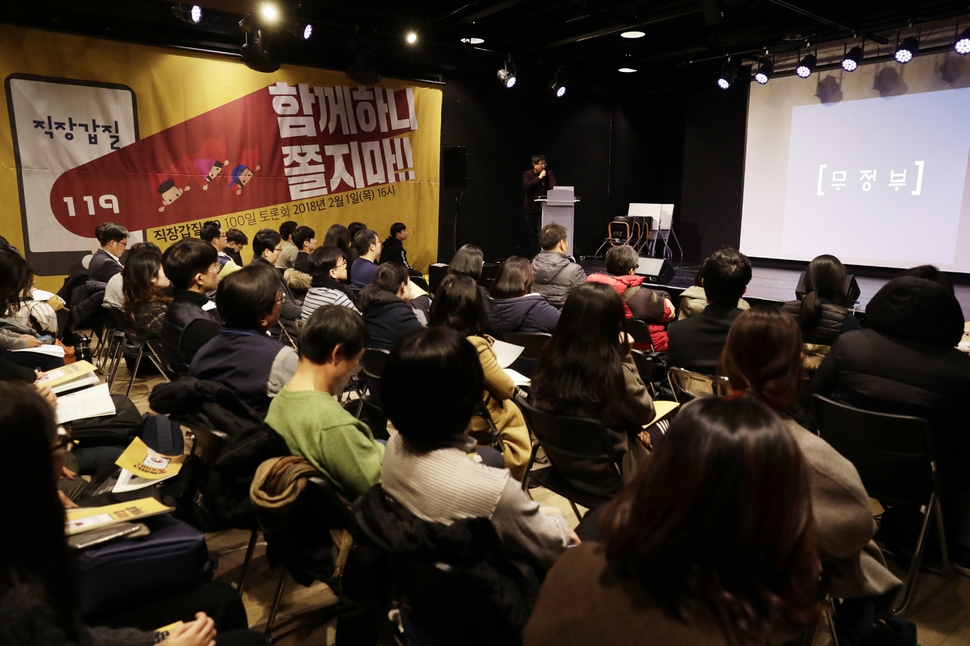 직장갑질119 100일 토론회 ‘함께하니 쫄지마!’가 1일 오후 서울 중구 태평로 서울시청 바스락홀에서 열리고 있다. 김명진 기자 littleprince@hani.co.kr