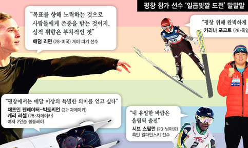 열대국가 썰매 선수에 50살 현역까지…편견의 반대말, 평창 