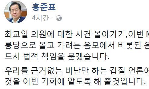 홍준표 “우리 당을 ‘성희롱당’ 몰아가려는 음모” 