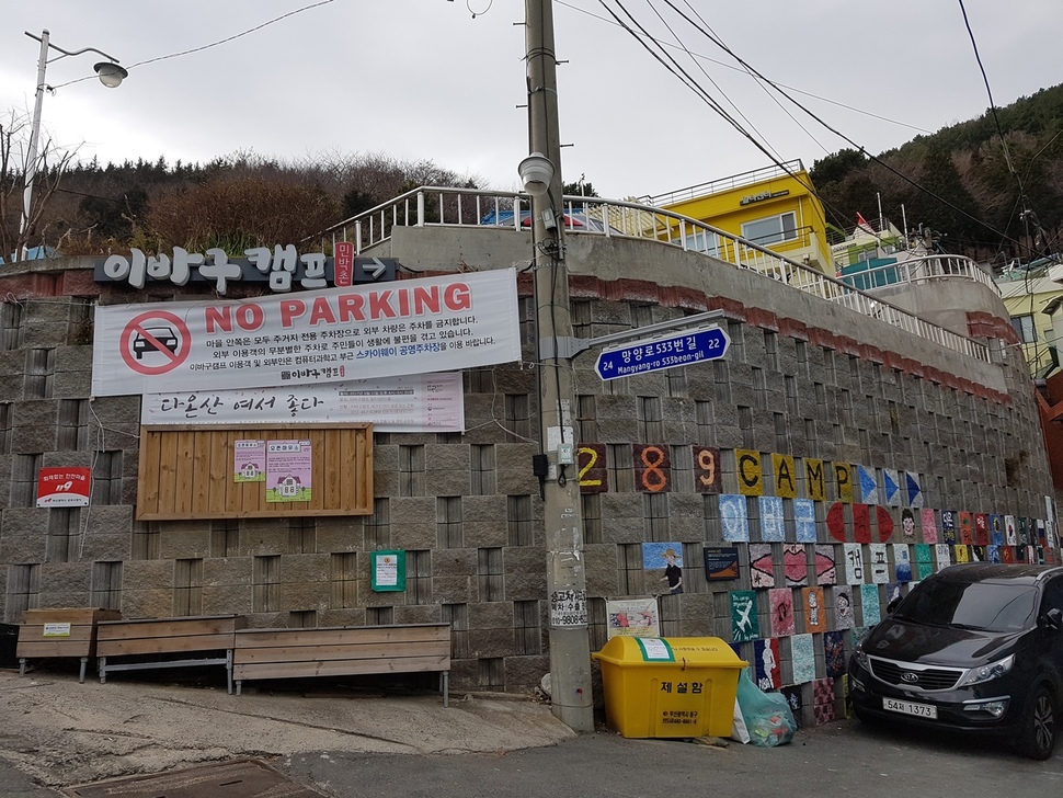 부산 동구 이바구캠프 들머리는 문화로 단장했다.