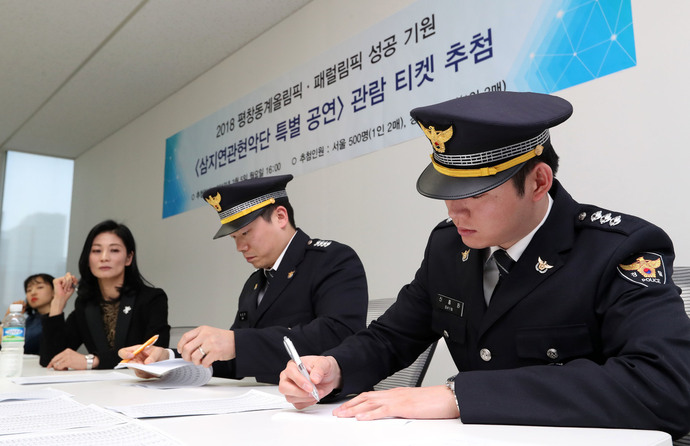 5일 서울 서초구 인터파크티켓 회의실에서 열린 삼지연 관현악단 특별 공연 관람 티켓 추첨을 마치고 입회한 경찰관이 확인 서명을 하고 있다. 문화체육관광부 제공