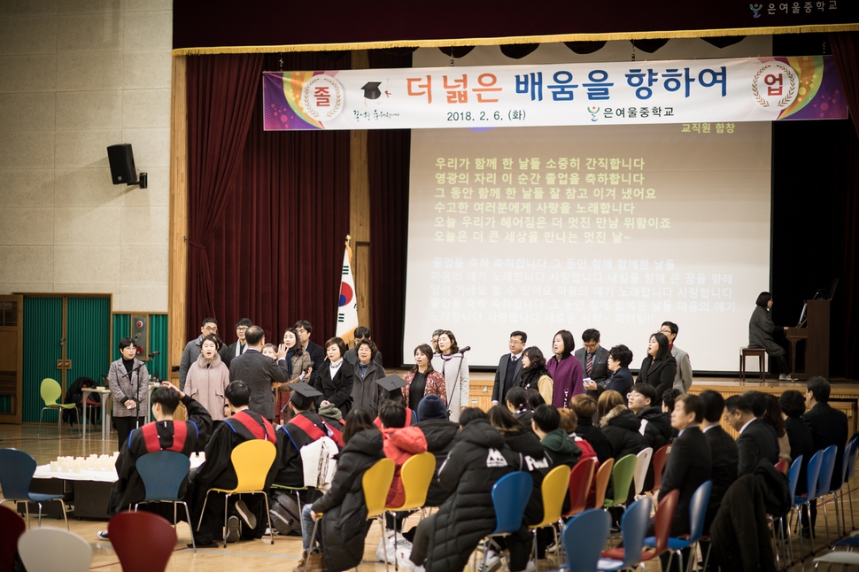 은여울중 교직원들이 6일 졸업식에서 학생들에게 졸업 축하 노래를 하고 있다. 은여울중 제공