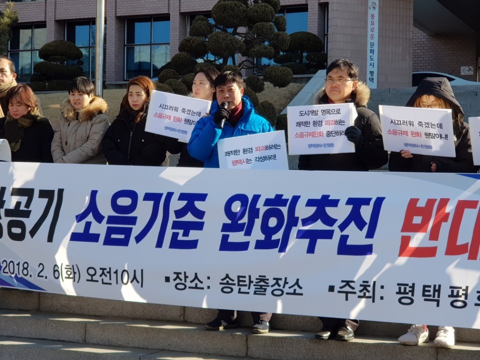 평택평화시민행동 소속 회원들이 6일 평택시 송탄출장소 앞에서 군항공기 소음기준 완화 추진 반대 기자회견을 열고 있다. 평택평화시민행동 제공