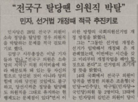 <한겨레> 1992년 12월29일치 1면