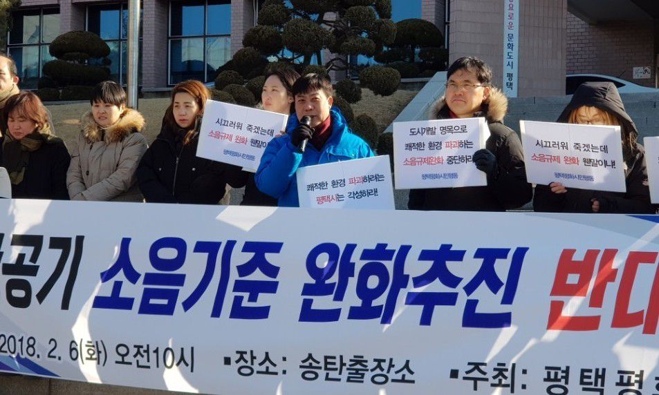 평택시, 택지개발 위해 항공기 소음 기준 완화?