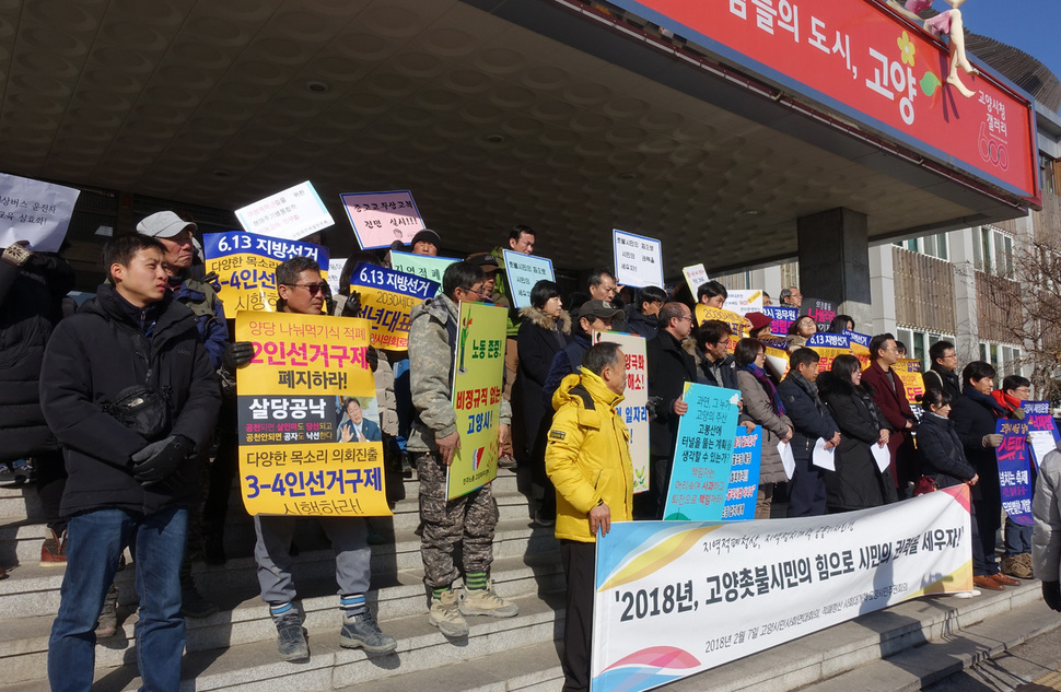 경기도 고양지역 시민사회단체 회원들이 7일 고양시청 앞에서 ‘2018년, 고양촛불시민의 힘으로 시민의 권력을 세우자’는 펼침막을 내걸고 공동 기자회견을 하고 있다. 박경만 기자
