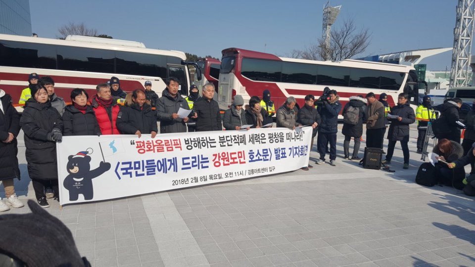 평창 겨울올림픽 평화개최를 바라는 강원도민 10여명이 8일 오전 북한 삼지연관현악단의 공연이 열릴 예정인 강원 강릉아트센터 앞에서 기자회견을 열어 평화올림픽에 찬물을 끼얹을 수 있는 일을 하지 말라고 요구하고 있다. 독자 제공