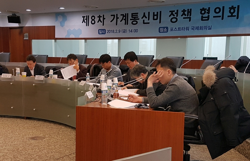 가계통신비정책협의회가 9일 서울중앙우체국에서 회의를 열어 보편요금제 도입에 대해 논의하고 있다. 과학기술정보통신부 제공