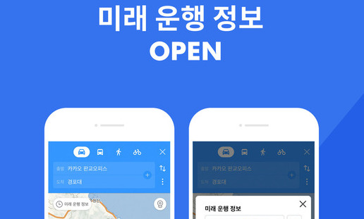 내일 8시 평창까지 얼마나 걸릴까?…‘카카오맵’에 물어봐!