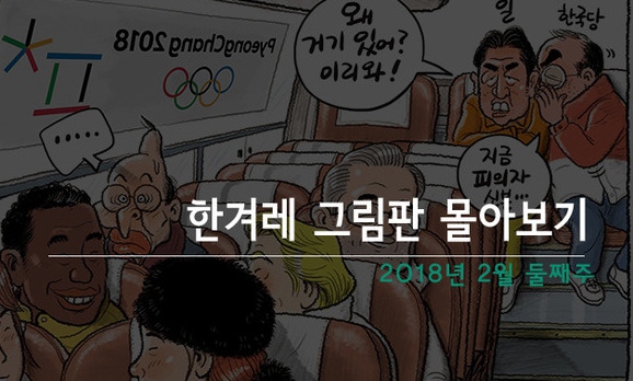 한주의 한겨레 그림판 몰아보기