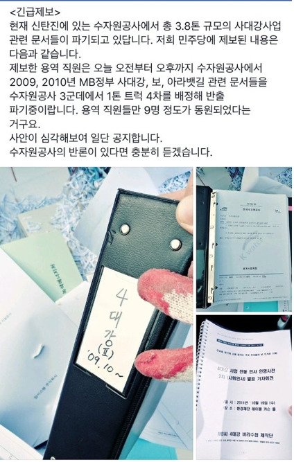 지난 1월18일 수공 기록물 무단 폐기를 제보한 사진. 그러나 기록원 직원들이 갔을 때는 사진 속 ‘4대강II’ 폴더는 이미 사라진 다음이었다.