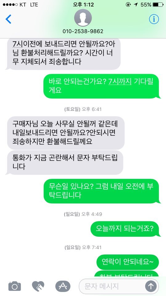 이수현씨가 여자 아이스하키 한일전 티켓값을 입금한 뒤 나눈 모바일 폰 대화 창. 이수현씨 제공