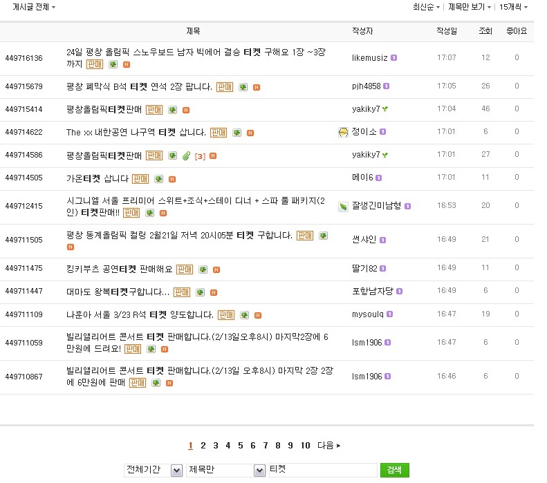 한 중고거래 온라인 카페에 평창올림픽 티켓 구매, 판매 의향 글이 올라와 있다.