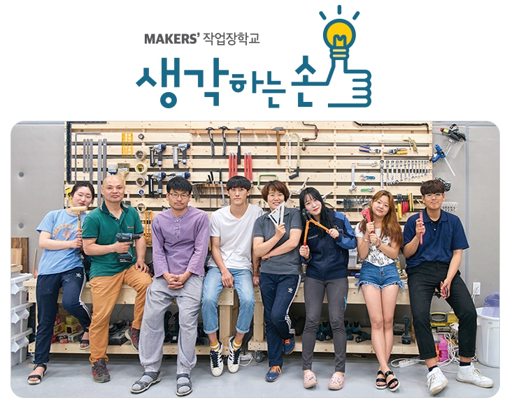 청소년들이 목공기술을 배우고 소품도 만들어 판매하는 청소년 작업장 ‘생각하는 손’ 교육생들. 목공교육은 광주 동구 중앙로 광주청소년삶디자인센터 3층에서 진행된다. 광주시 학교 밖 청소년 지원센터 제공