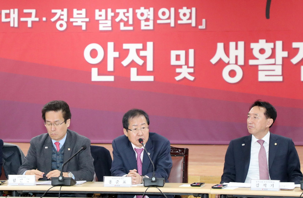 자유한국당 홍준표 대표가 13일 대구시청에서 대구경북발전협의회 안전 및 생활 점검회의를 주재하고 있다. 연합뉴스