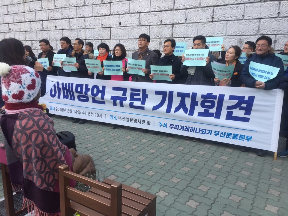 14일 부산 동구 초량동 일본총영사관 앞에서 부산 시민단체들이 아베 일본 총리의 망언을 규탄하는 기자회견을 열었다.