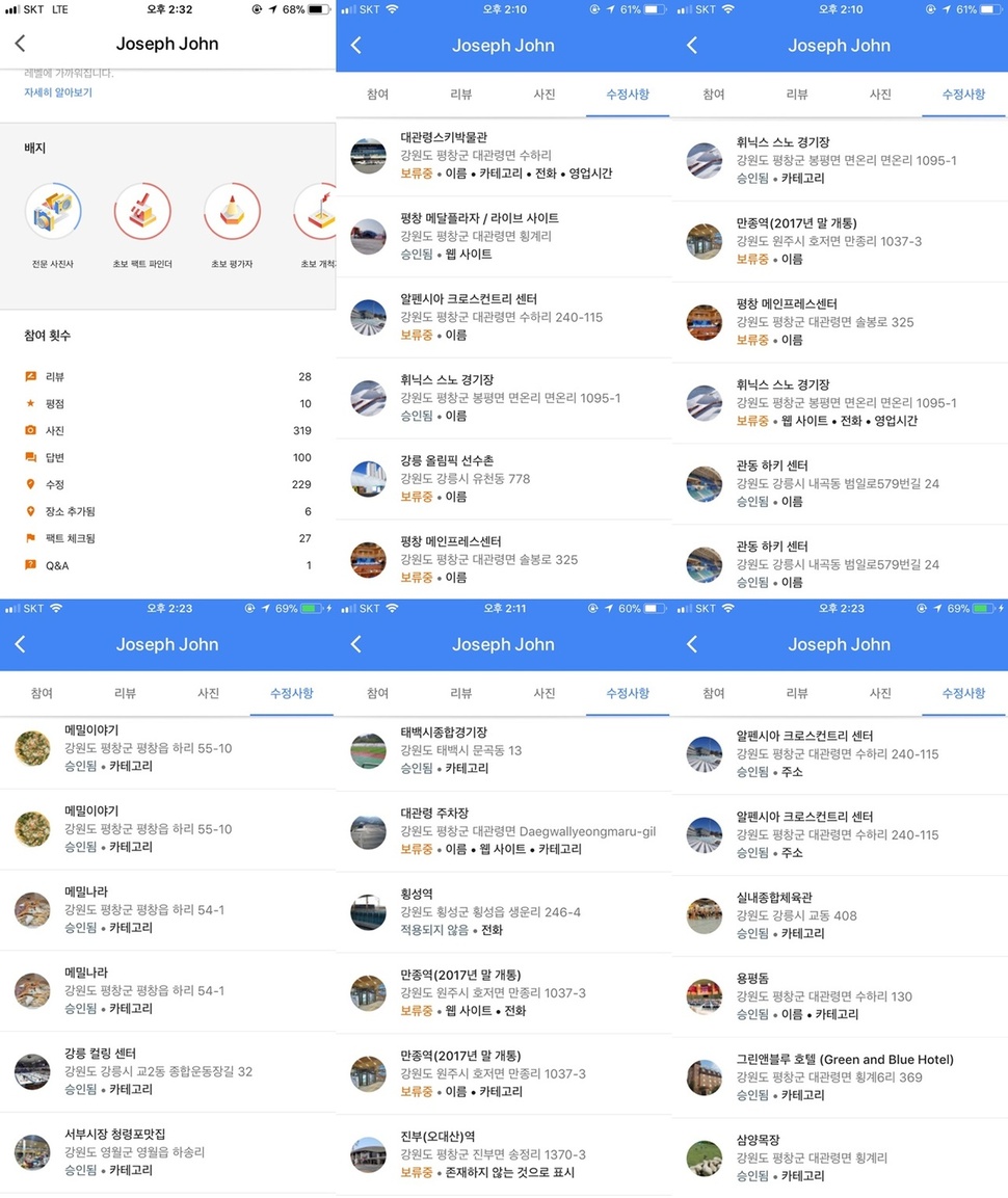 윤군이 ‘구글 지도’에서 평창 겨울올림픽과 관련해 직접 추가하거나 수정한 내역. 본인 제공