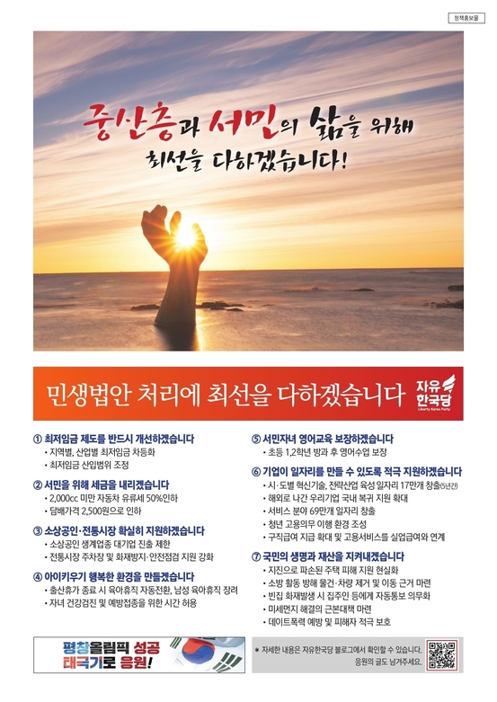 자유한국당의 설 정책홍보물