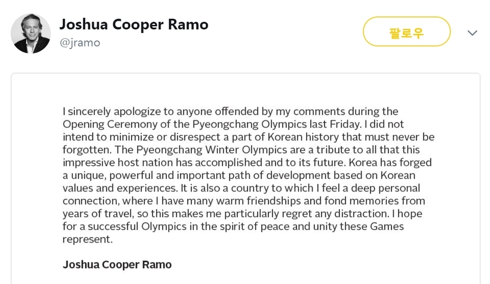 14일 자신의 트위터 계정에 올린 조슈아 쿠퍼 라모의 사과 글.
