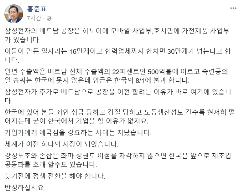 홍준표 자유한국당 대표 페이스북