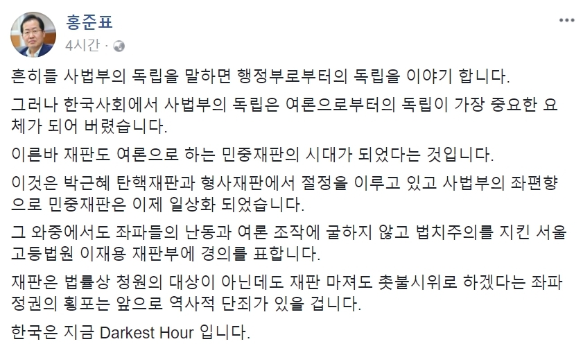 홍준표 자유한국당 대표 페이스북