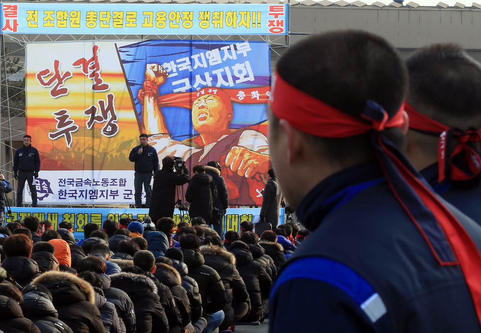 전국금속노조 한국지엠지부 군산지회 조합원들이 14일 오전 한국GM 전북 군산공장에서 집회를 열고 공장 폐쇄를 철회할 것을 요구하고 있다. 2018.2.14 연합뉴스