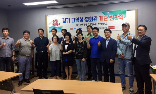 지난해 6월 경기도 고양시 일산동구 한양문고 주엽점에서 열린 경기도 다양성영화 상영관 개관식 모습. 영화나눔협동조합 제공