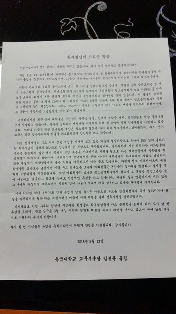 동국대가 지난 13일 학부모들에게 보낸 편지.